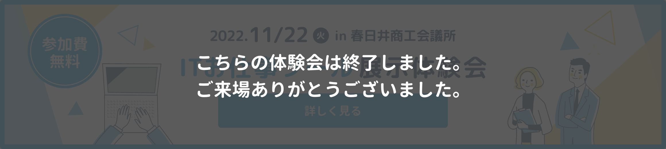 ITお仕事ツール展示体験会
